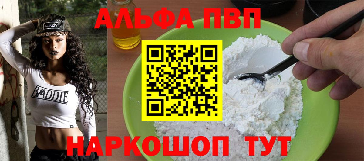 Армавир  APVP Crystall  Вход с VPN  как найти закладки  А ПВП мука 