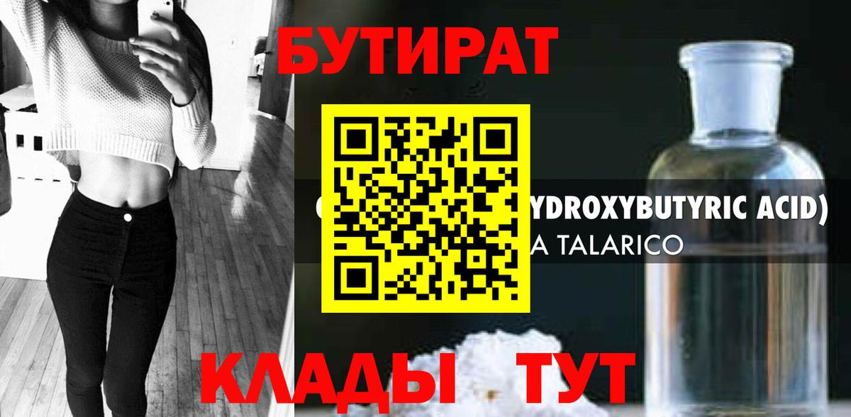 Армавир  Бутират 1.4BDO  Вход с VPN 