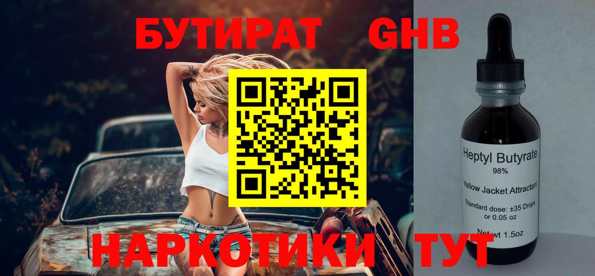 Бутират BDO Армавир