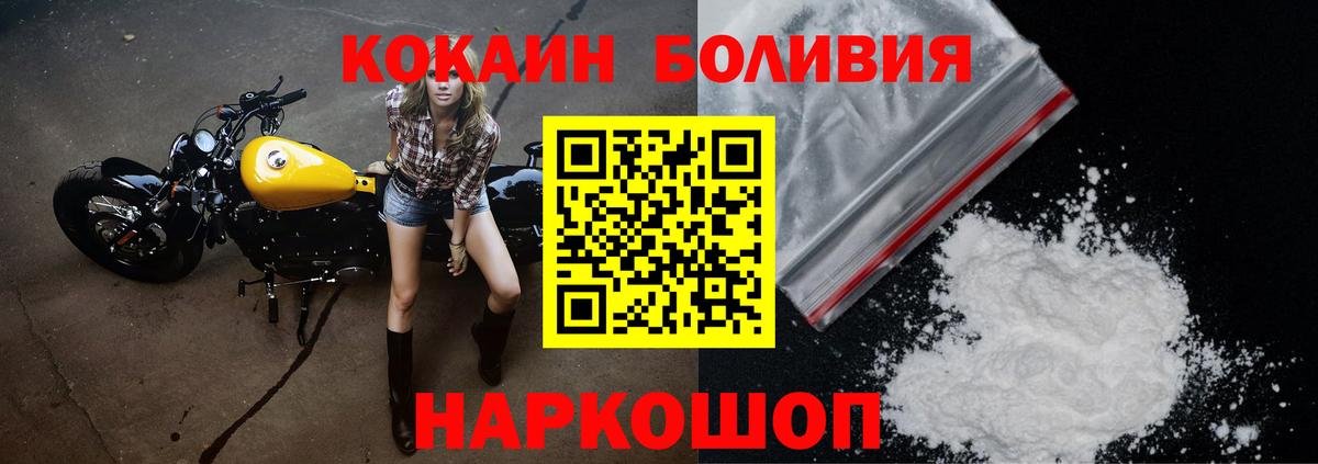 Cocaine 97%  Кокаин Боливия  Вход с VPN  Армавир 
