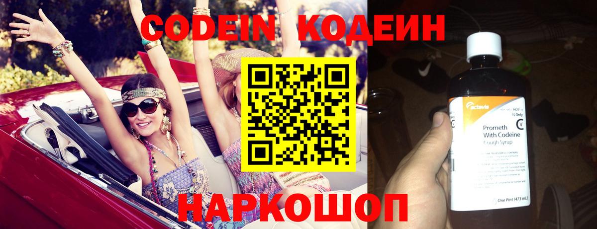Codein напиток Lean (лин)  Кодеин Purple Drank  Вход с VPN  Армавир 
