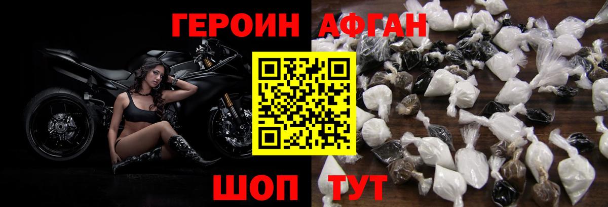 ГЕРОИН белый Армавир