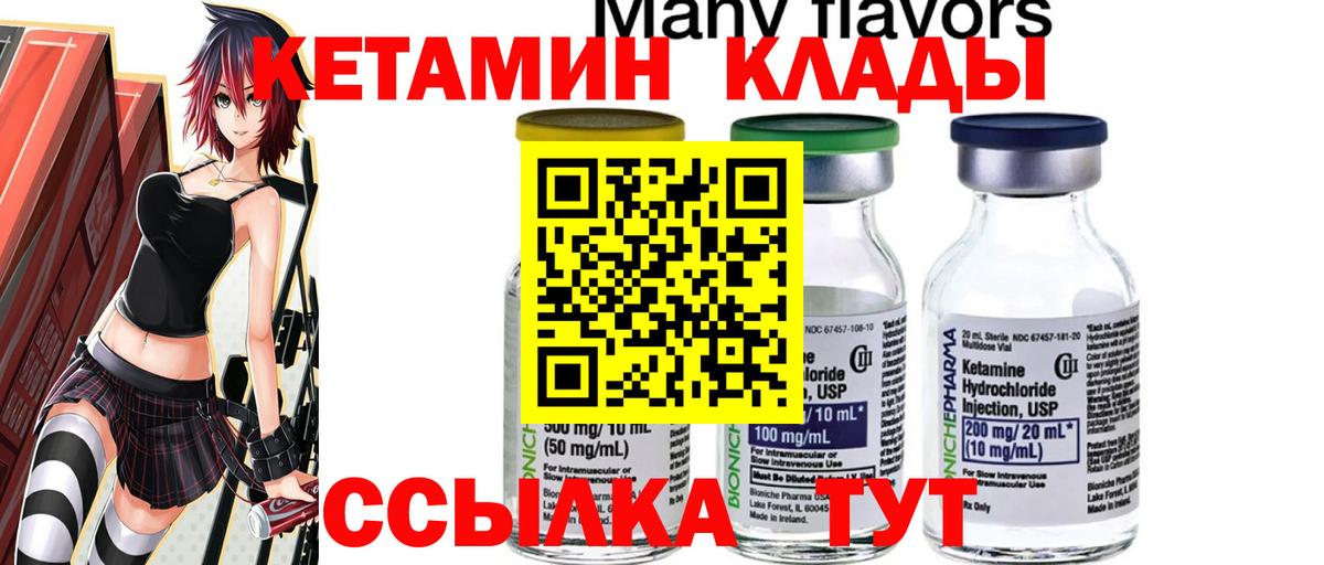 КЕТАМИН VHQ Армавир