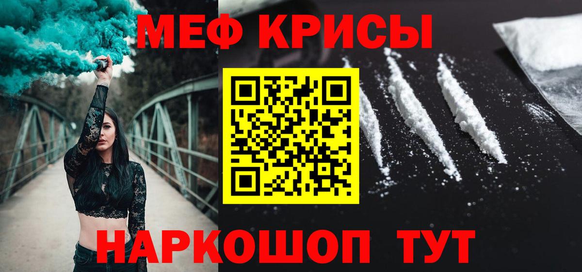 МЕФ мука  МЕФ  Вход с VPN  гидра ссылки  МЯУ-МЯУ мяу мяу  Армавир 