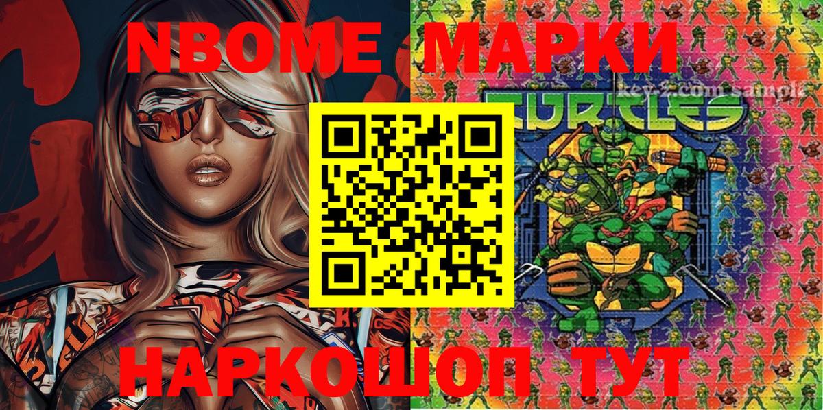 Марки N-bome 1,8мг Армавир