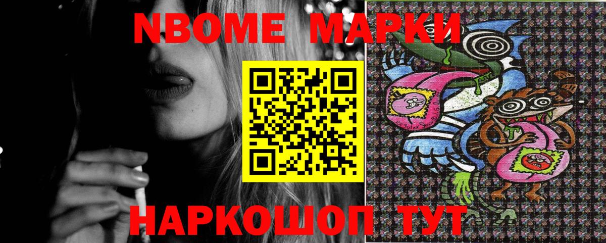 Марки 25I-NBOMe  Вход с VPN  Армавир  Марки N-bome 1500мкг 